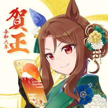 ウマ年