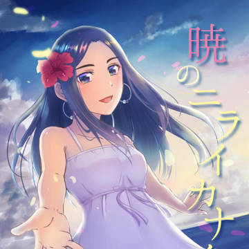 【Web再録】暁のニライカナイ【現パロ杉リパ】