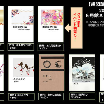 超閃華の刻 2026冬（2025/01/11）お品書き