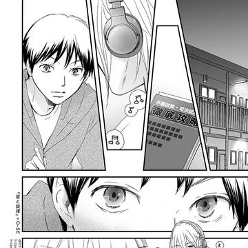 【創作BL】星と旋律 #2-1