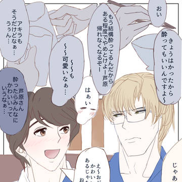 飲み会のアシオガ
