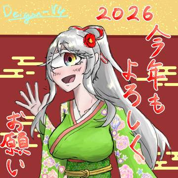 2026 新年ロロちゃん！