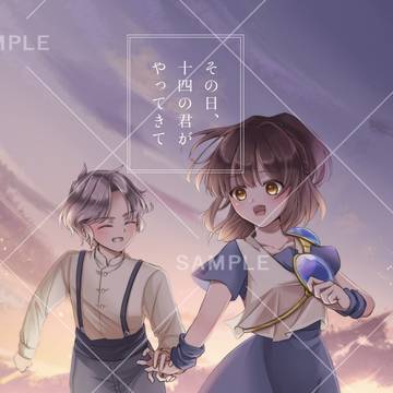 【ぷよ主義19】【新刊】その日、十四の君がやってきて