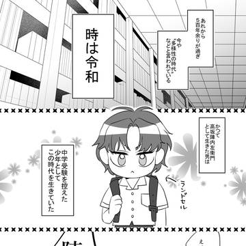 雑高【転生パロ】