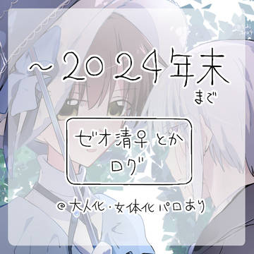 ツイログ2017〜24
