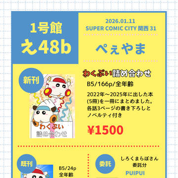 1/11　スパコミ関西31　お品書き
