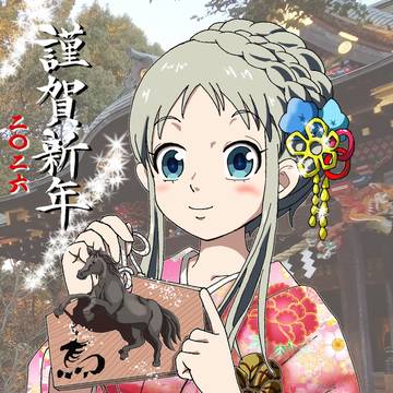 あけおめ