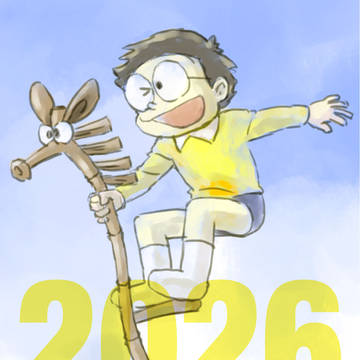 あけましておめでとうございます　2026年
