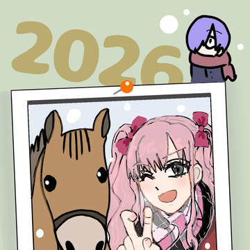 2026年あけましておめでとうございます