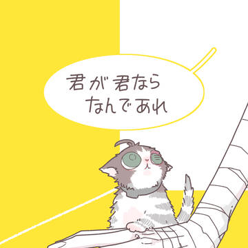 君が君ならなんであれ