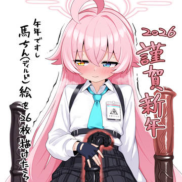 あけおめホシノ