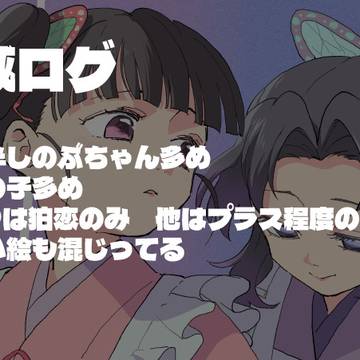 きめつログ