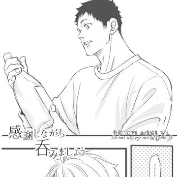 感謝しながら呑みましょう 【大菅】