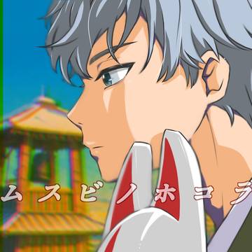 ムスビノホコラ