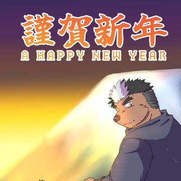 2026年、描き初め