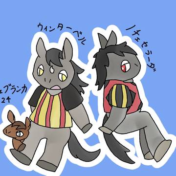ノチェブランカの子供達🐴