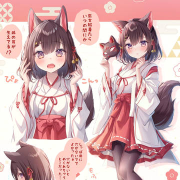 巫女服を着たら狐になってしまった黒川さん🦊
