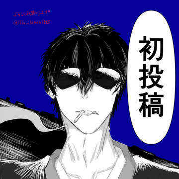 初投稿です、よろしくお願いします