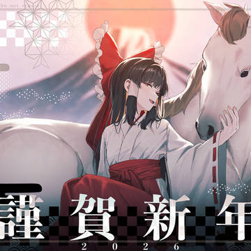 あけおめ霊夢