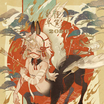 丙午