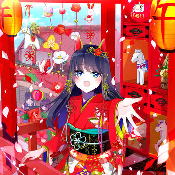 午姫様の祝賀