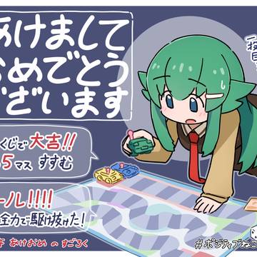 2026午 あけおめ の すごろく
