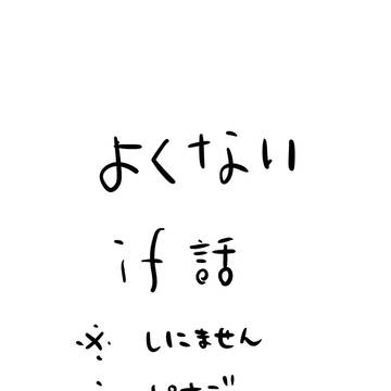 よくないの