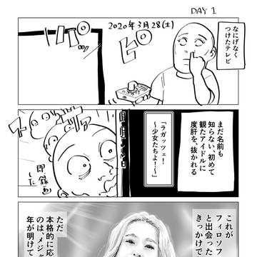 #１００日後も推してるオタクチャレンジ