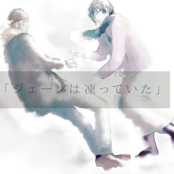 【UTAUカバー】 ジェーンは凍っていた 【蛍音サリー、ケルト】
