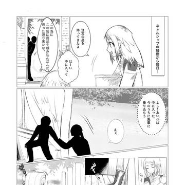 ウブリ・エール4話　〔お試し読み〕