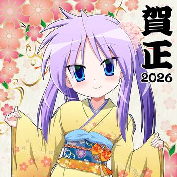 2026賀正