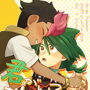 【チャレ!32】ロイウル本サンプル