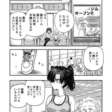 じいさんばあさん若返る【216】