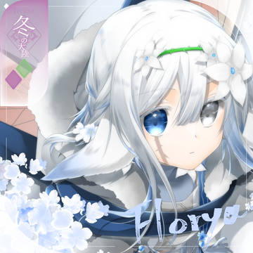 【シキプラ】フロールィヤ【第三季】