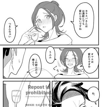 不埒なお誘い|カラセイ短編