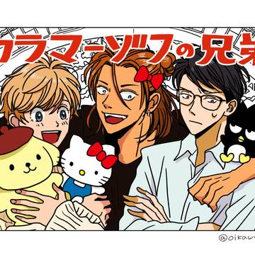 カラマーゾフの兄弟他ドストエフスキーつめ
