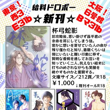 【お品書き】キングダムオンリー覇2026冬、覇5