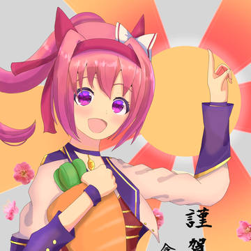 明けましておめでとうございます！今年もよろしくお願いします！