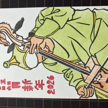 午年 年賀状