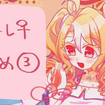 ウマトレ♀まとめ③