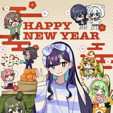あけおめ！！！