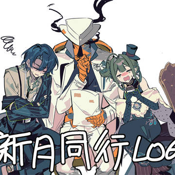 新月同行LOG