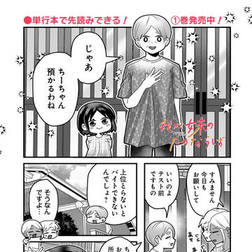 妹が倒れた話
