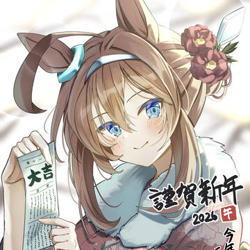 2026年謹賀新年