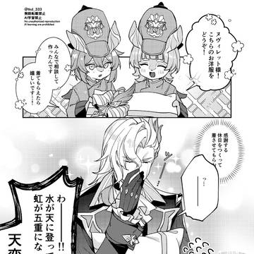 よかったね水龍