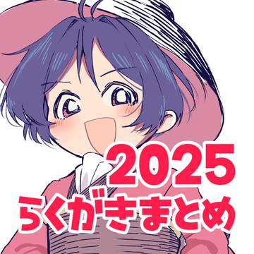 【なんでも許せる人向け】2025東方らくがきまとめ