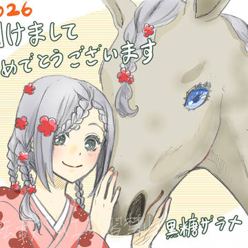 明けましておめでとうございます