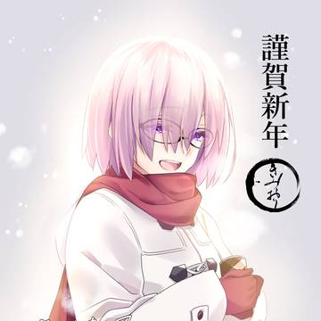 明けましておめでとうございます、先輩