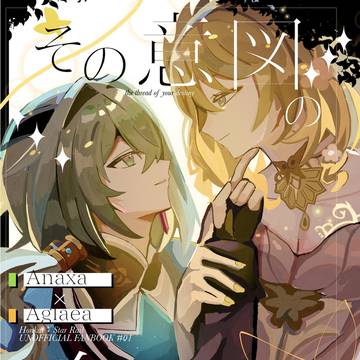 1/11 インテ大阪 アナアグ新刊サンプル