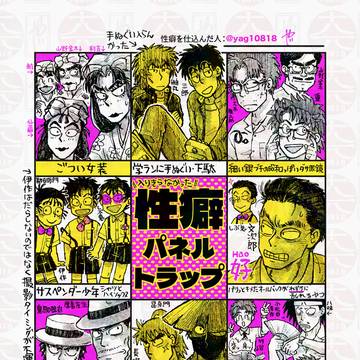 性癖パネルトラップ